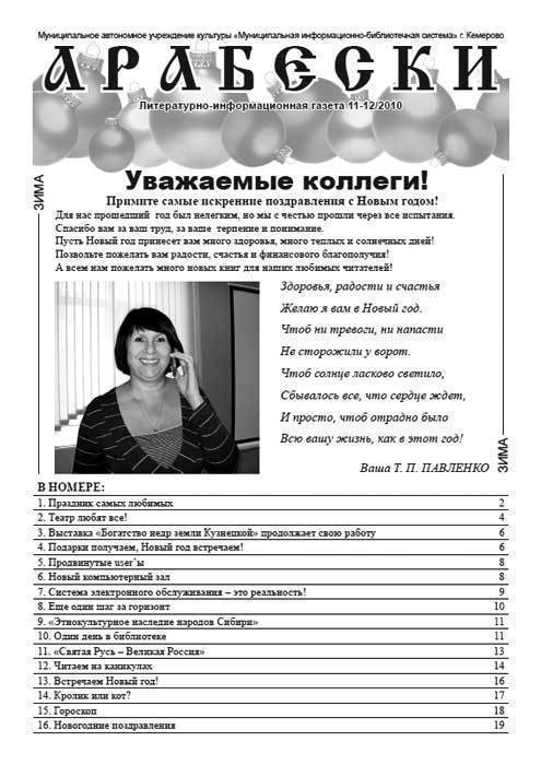 &laquo;Арабески&raquo; (ноябрь/декабрь 2010)