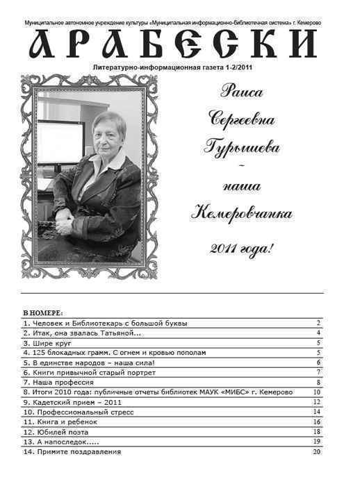 &laquo;Арабески&raquo; №1 (январь/февраль 2011)