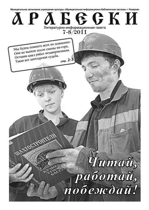 &laquo;Арабески&raquo; (июль/август 2011)