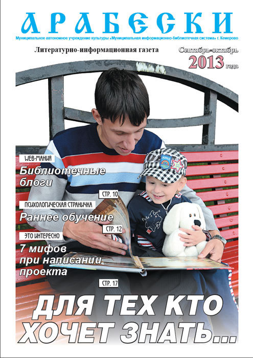 &laquo;Арабески&raquo; (сентябрь/октябрь 2013)