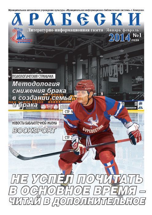 &laquo;Арабески&raquo; (январь-февраль 2014)