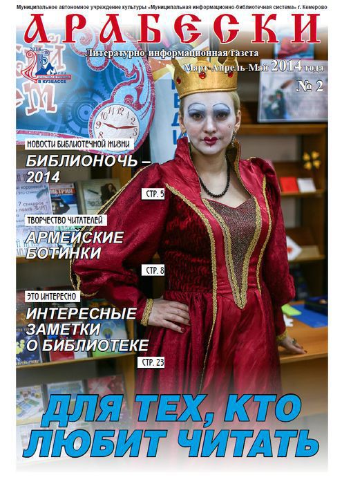 &laquo;Арабески&raquo; (март-май 2014)