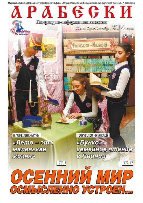 &laquo;Арабески&raquo; (сентябрь-октябрь 2014)