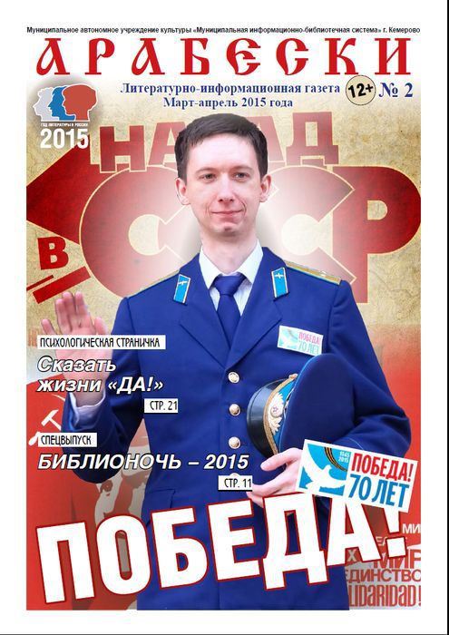 &laquo;Арабески&raquo; (март-апрель 2015)