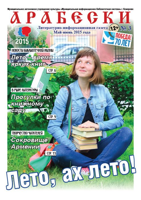 &laquo;Арабески&raquo; (май-июнь 2015)