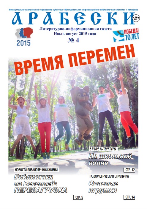 &laquo;Арабески&raquo; (июль-август 2015)