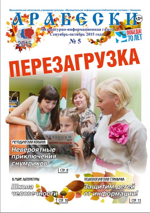 &laquo;Арабески&raquo; (сентябрь-октябрь 2015)