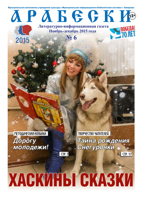 &laquo;Арабески&raquo; (ноябрь-декабрь 2015)