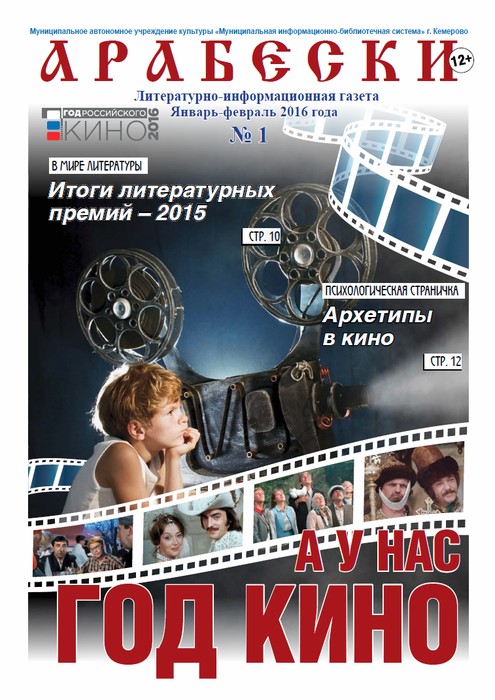 &laquo;Арабески&raquo; (январь-февраль 2016)