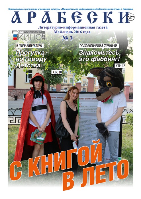 &laquo;Арабески&raquo; (май-июнь 2016)