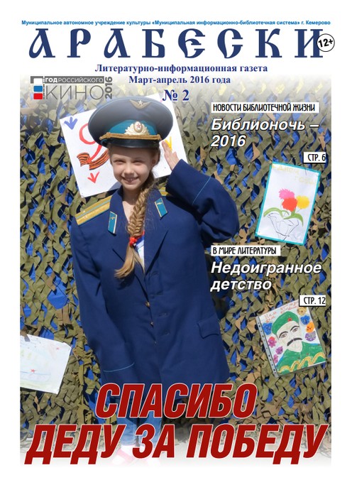 &laquo;Арабески&raquo; (апрель-май 2016)