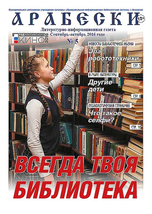 &laquo;Арабески&raquo; (сентябрь-октябрь 2016)