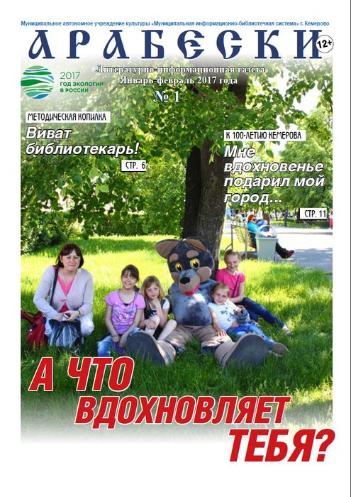 &laquo;Арабески&raquo; (январь-февраль 2017)