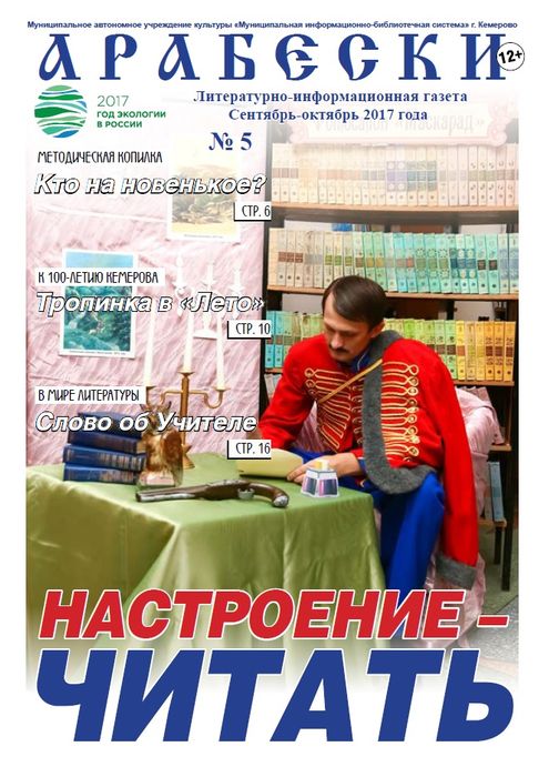 &laquo;Арабески&raquo; (сентябрь-октябрь 2017)