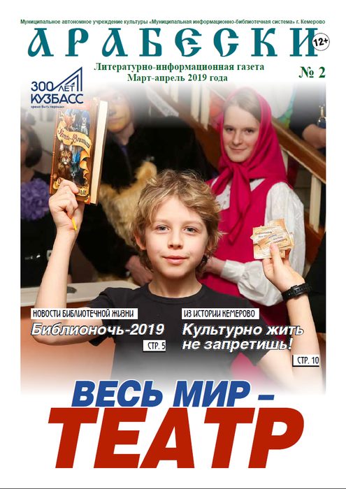 &laquo;Арабески&raquo; (март-апрель 2019)