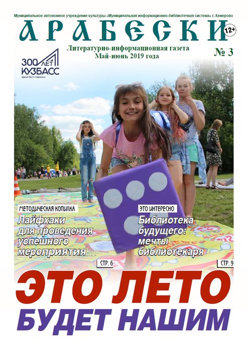 &laquo;Арабески&raquo; (май-июнь 2019)