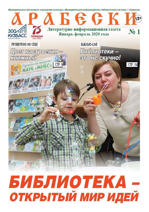 &laquo;Арабески&raquo; (январь-февраль 2020)