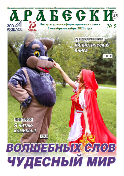 &laquo;Арабески&raquo; (сентябрь-октябрь 2020)