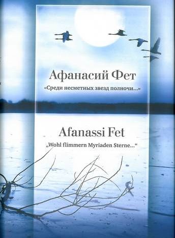 Фет,&nbsp;А.&nbsp;А. Среди несметных звезд полночи...