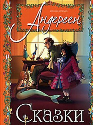 Андерсен Х. К. &laquo;Тень&raquo;