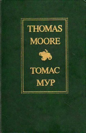 Мур Т. &laquo;Песни народов&raquo;