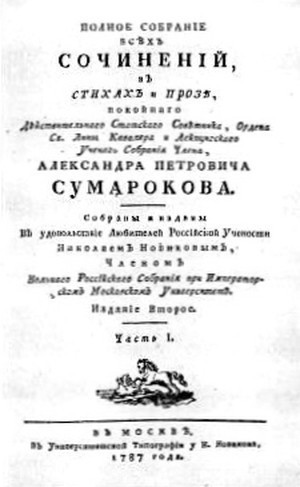 Сумароков А. П. &laquo;Хорев&raquo;, &laquo;Эпистоле о стихотворстве&raquo;