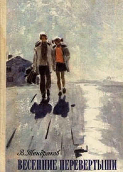 &laquo;Весенние перевертыши&raquo;