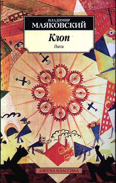 &laquo;Клоп&raquo;