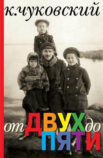 Чуковский К.И. &laquo;Маленькие дети&raquo; 