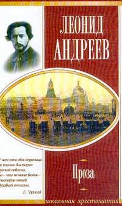 Андреев Л.Н. &laquo;Бергамот и Гараська&raquo;